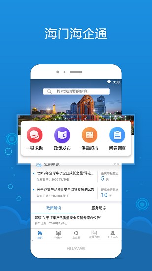海企通app下載
