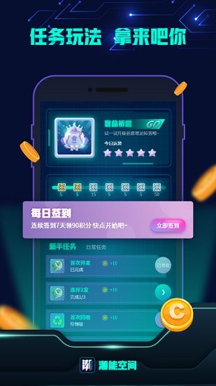 潮能空間最新版 v1.1.12 安卓版 2