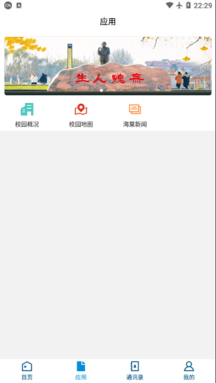 西安海棠職業(yè)學院智慧校園 v3.2.0 安卓版 3