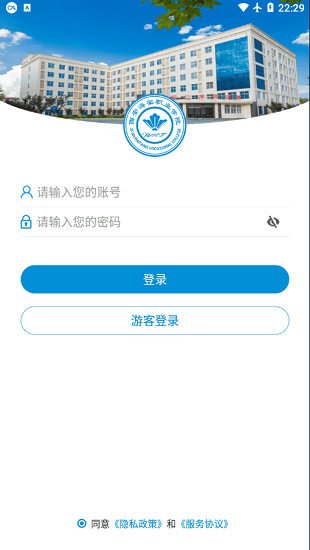 西安海棠職業(yè)學院智慧校園 v3.2.0 安卓版 2