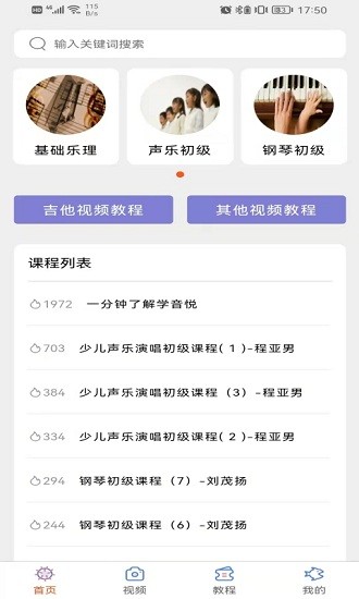 學(xué)聲樂寶典app v1.0.0 安卓版 0
