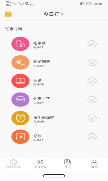 玉米打卡最新版 v1.0.1 安卓版 0