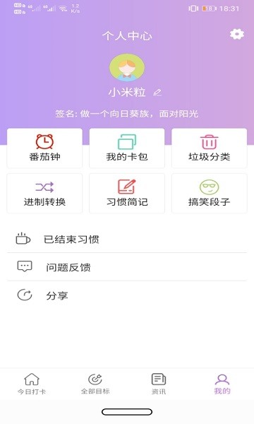 玉米打卡最新版 v1.0.1 安卓版 1