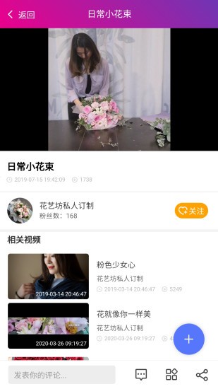 花客插花直播平臺 v4.5 官方安卓版 0