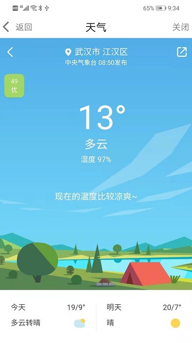 i武漢 v1.0.0 安卓版 1
