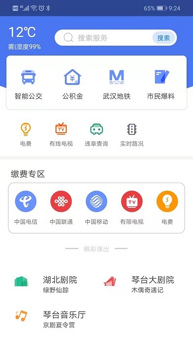 i武漢軟件下載 i武漢app下載
