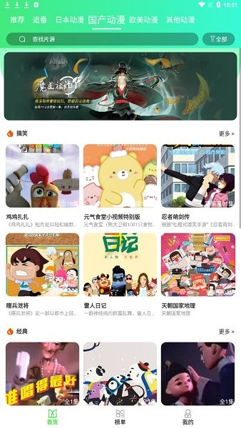 菜鳥動漫網(wǎng)免費看 v1.0.1 安卓版 1