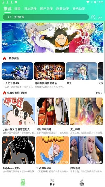 菜鳥動漫手機版