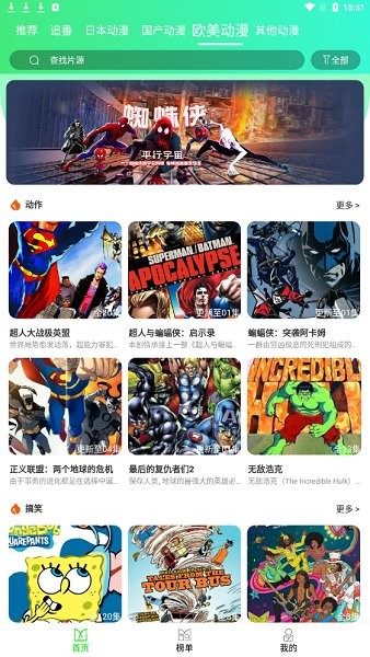 菜鳥動漫網(wǎng)免費看 v1.0.1 安卓版 2