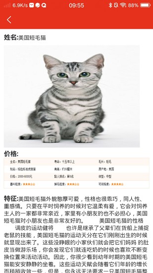 萌寵寵物之家最新版 v1.0 安卓版 3