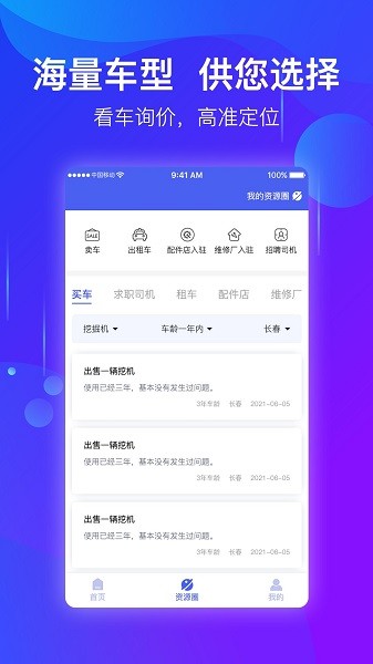 點(diǎn)點(diǎn)工程機(jī)械 v1.2 安卓版 0