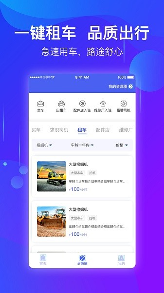 點(diǎn)點(diǎn)工程機(jī)械 v1.2 安卓版 1