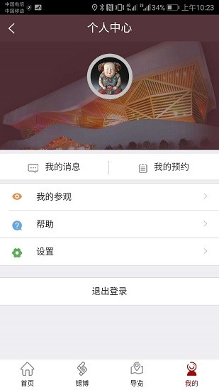 無錫博物院官方版 v1.1 安卓版 3
