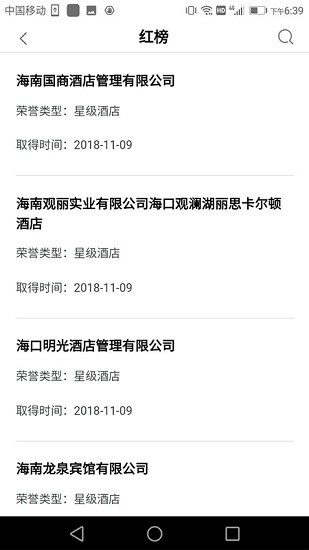 海南旅游誠(chéng)信平臺(tái)app v2.2.6 安卓版 0