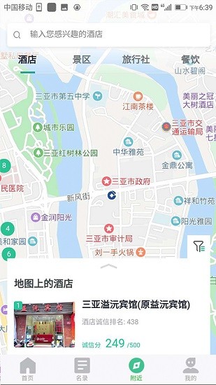 海南旅游誠(chéng)信app下載