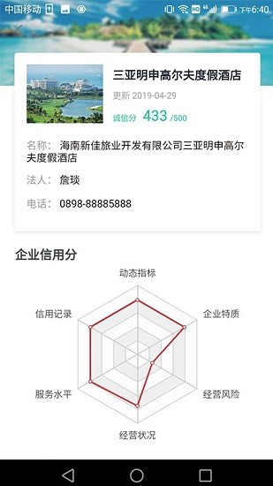 海南旅游誠(chéng)信平臺(tái)app v2.2.6 安卓版 2