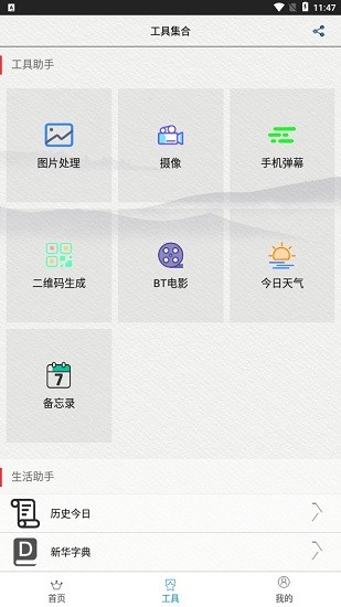 矩陣照片手機(jī)版
