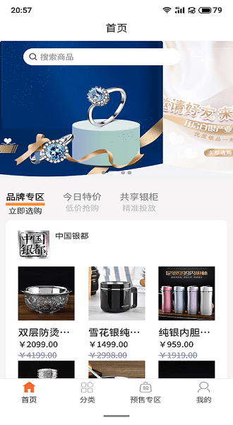 中國銀都拼團(tuán)app v1.1.2 安卓版 0
