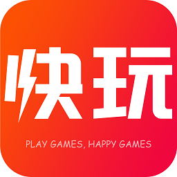 快玩游戲手機版