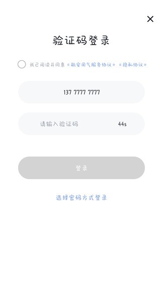 瓶安用氣app v1.5.1 安卓版 0