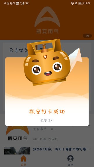 瓶安用氣app v1.5.1 安卓版 2