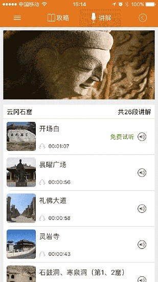 云岡石窟講解app下載