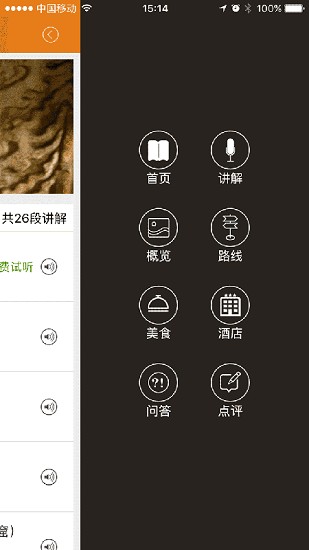 云岡石窟講解語音免費(fèi) v1.05.3 安卓版 2