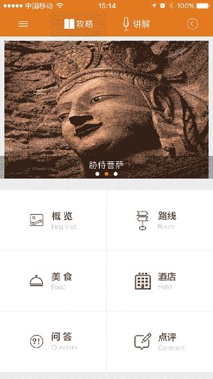 云岡石窟講解語音免費(fèi) v1.05.3 安卓版 3