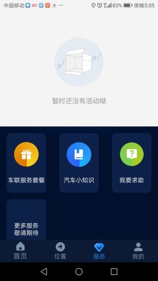 ev智聯(lián)軟件 v1.0.7 安卓版 1