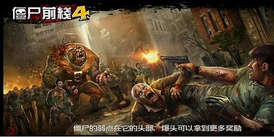 僵尸前線游戲下載-僵尸前線4-僵尸前線3d下載