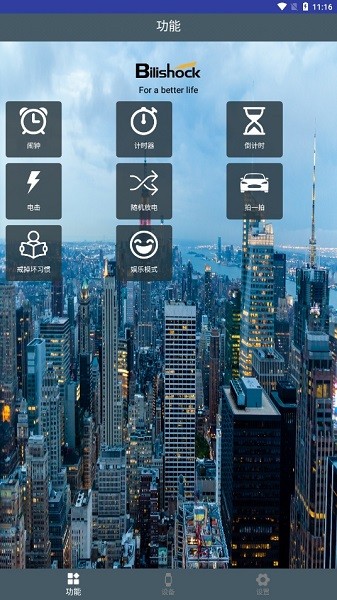 BiliShock電擊手環(huán) v1.0.15 安卓版 0
