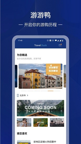 游游鴨app下載
