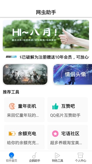 網(wǎng)蟲助手app v1.1 官方版 1