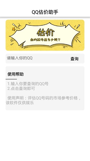 網(wǎng)蟲助手app v1.1 官方版 0