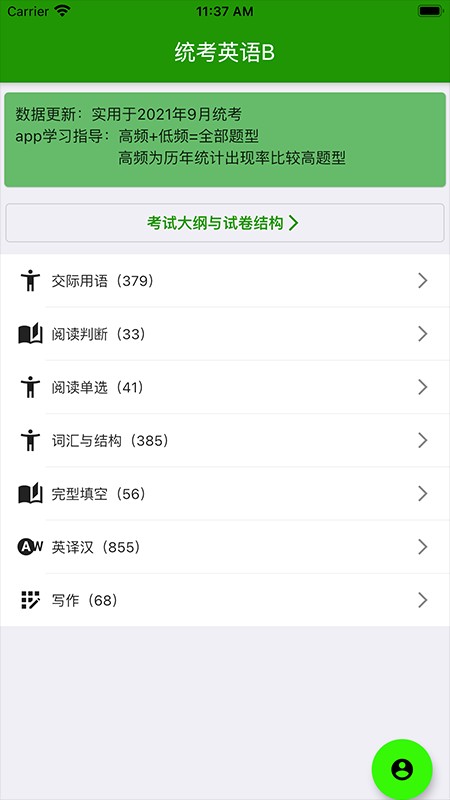 統(tǒng)考英語b題庫 v11.1.1 安卓版 3