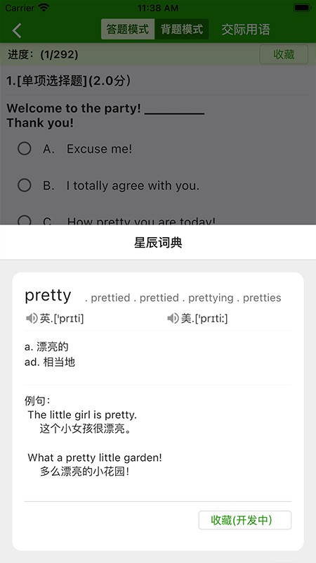 統(tǒng)考英語b題庫 v11.1.1 安卓版 0