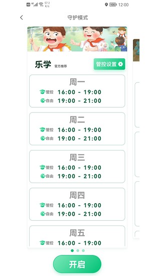 云朵守護家長端1