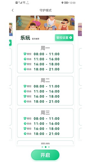 云朵守護家長端2