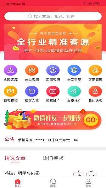 恒睿拓客 v1.0.1 安卓版 0