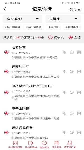 恒睿拓客app下載