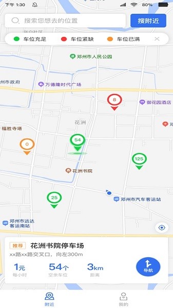 鄧州停車app下載