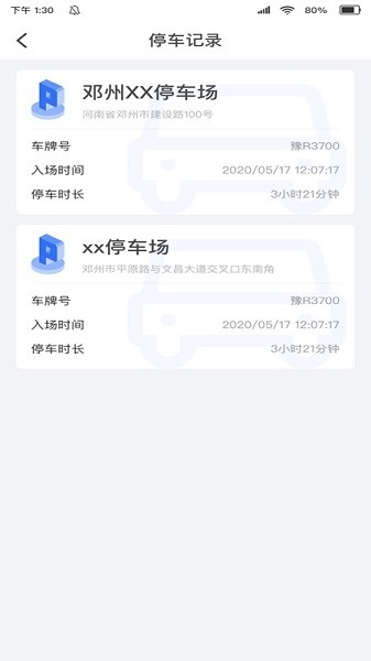 鄧州停車 v1.0.0 安卓版 0