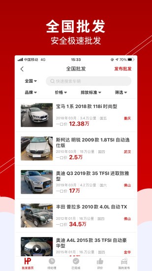 車商記官方版0