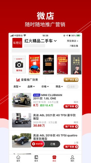 車商記官方版2