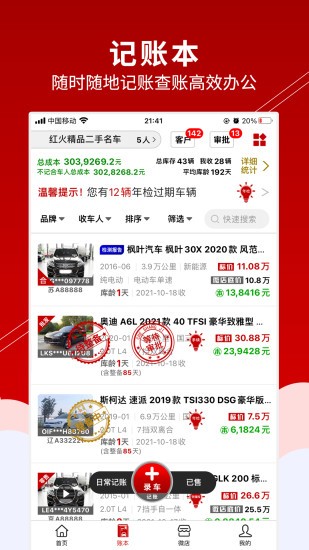 車商記官方版1