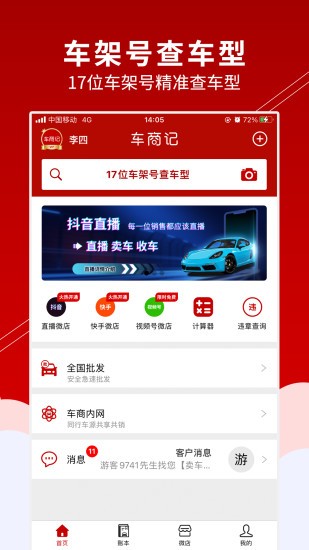 車商記官方版3