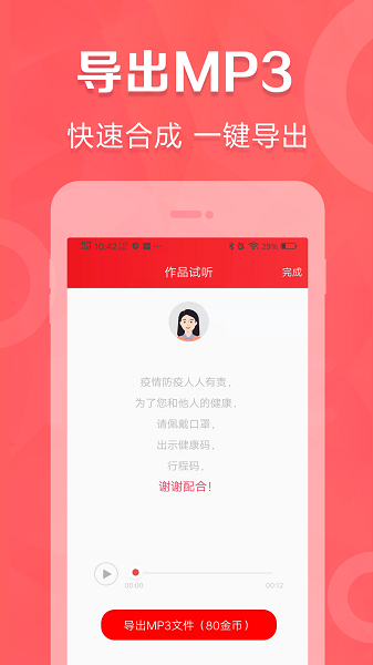 叫賣廣告錄音制作軟件 v2.0.9 安卓版 1