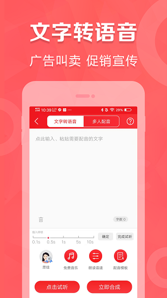 叫賣廣告錄音制作軟件 v2.0.9 安卓版 0