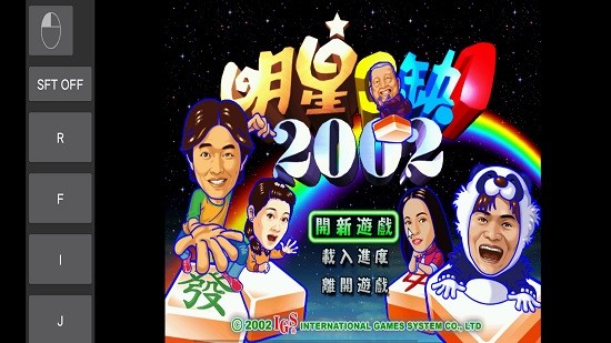 明星三缺一麻將免費版2024 v3.5.0 安卓版 0