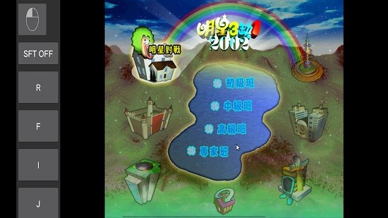 明星三缺一麻將免費版2024 v3.5.0 安卓版 1